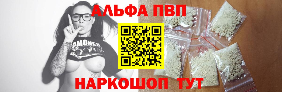 Бийск  Alpha PVP мука  A-PVP  Вход с VPN  A PVP крисы CK 