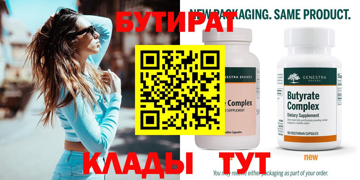 Бутират оксана  Вход с VPN  БУТИРАТ  Бийск 