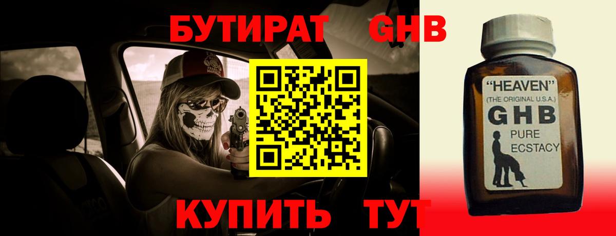 Бутират 99% Бийск