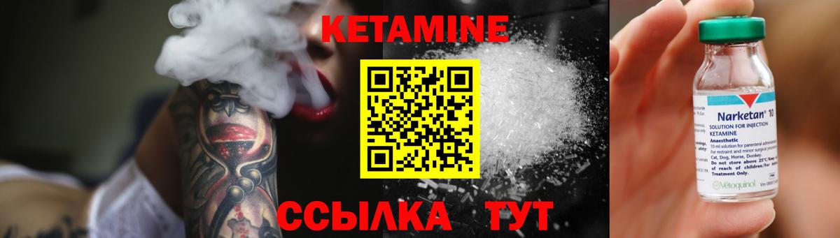 Кетамин ketamine Бийск