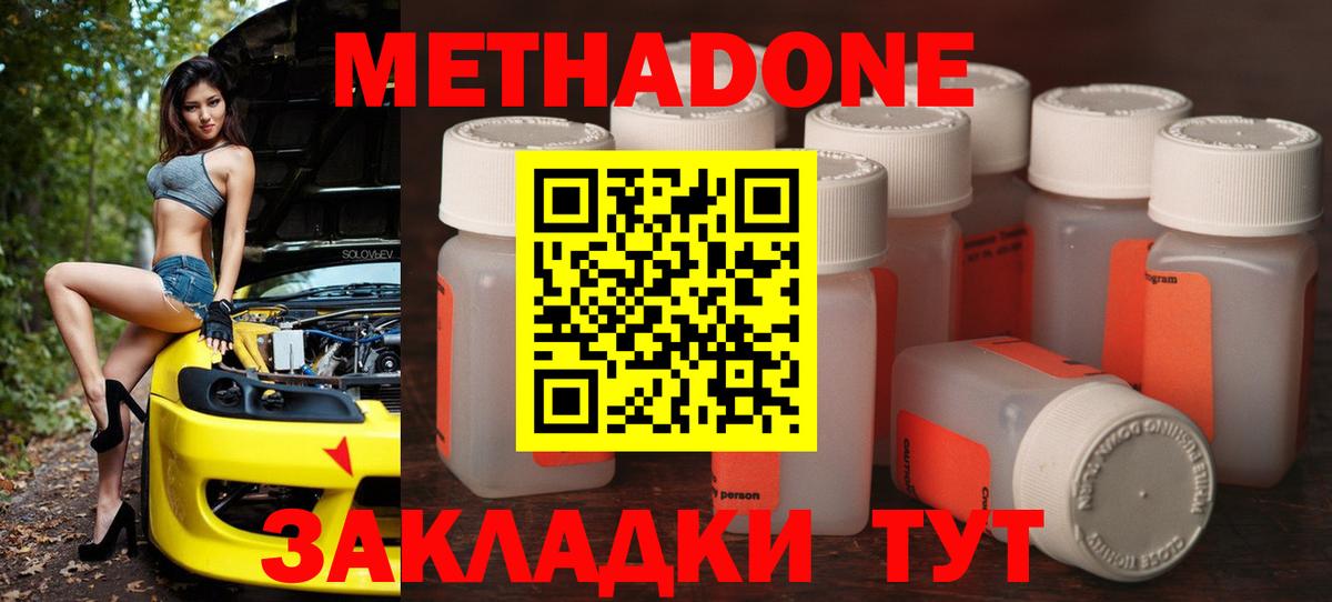 Метадон кристалл  Вход с VPN  Бийск 