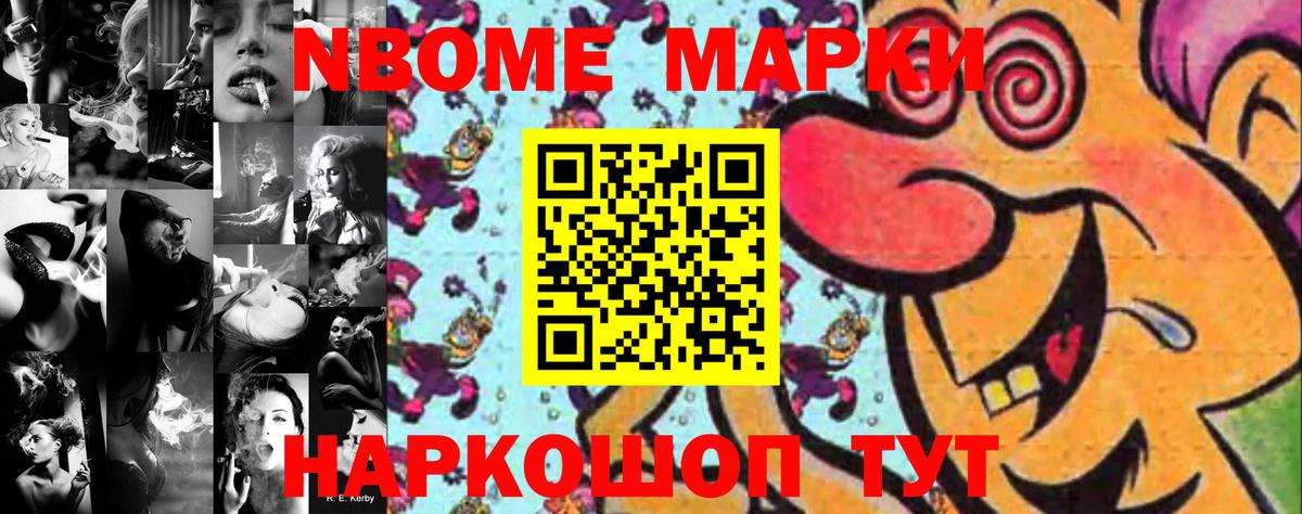 Бийск  Марки NBOMe  Вход с VPN  Марки N-bome 1,5мг 