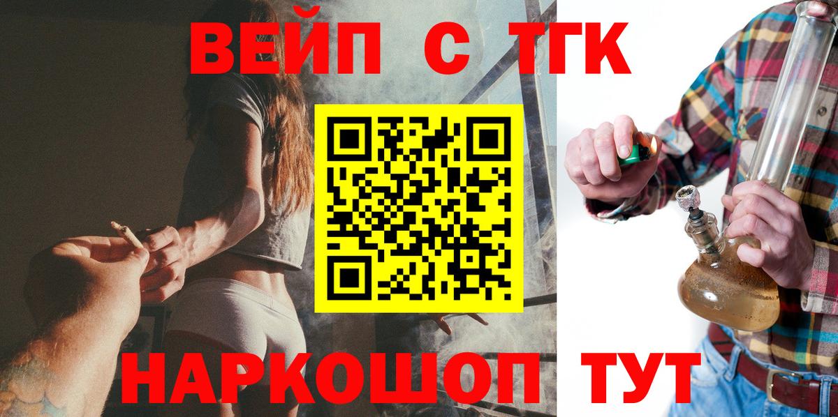ТГК вейп с тгк  Вход с VPN  MEGA ССЫЛКА  Бийск 