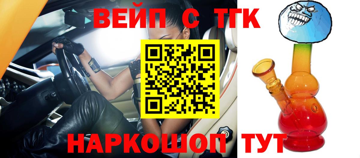 ТГК вейп Бийск